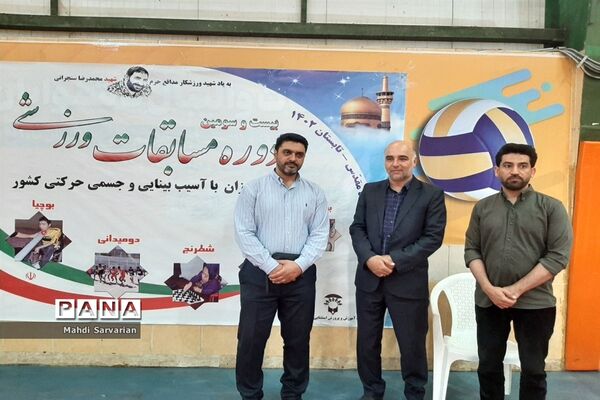 برگزاری بیست و سومین دوره مسابقات ورزشی دانش‌آموزان با آسیب بینایی و جسمی حرکتی کشور