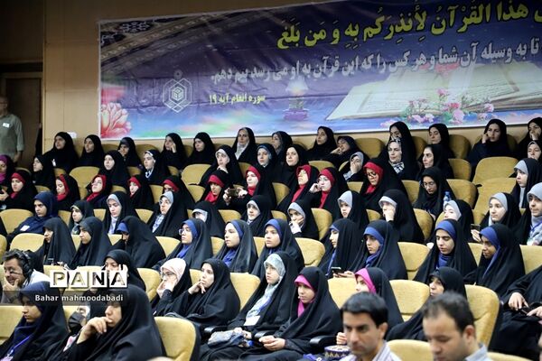 اختتامیه چهل‌و‌یکمین دوره مسابقات قرآن، عترت و نماز دانش‌آموزان سراسر کشور
