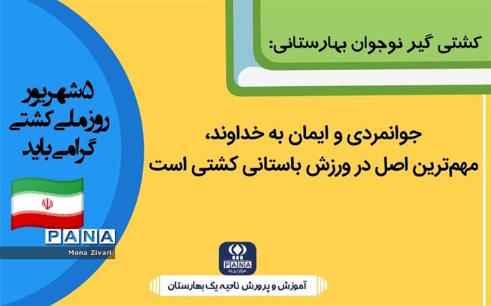 الگوی من در ورزش کشتی، پدرم بوده است