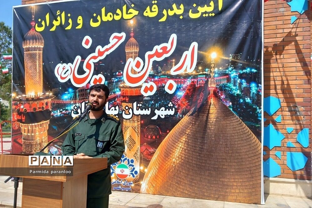 آیین بدرقه خادمان و زائران اربعین حسینی به کربلا در بهارستان 2