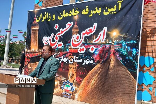 آیین بدرقه خادمان و زائران اربعین حسینی به کربلا در بهارستان 2