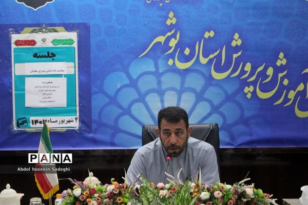 جلسه ستاد ثبت نام استانی و شورای معاونان اداره‌کل آموزش و پرورش استان بوشهر
