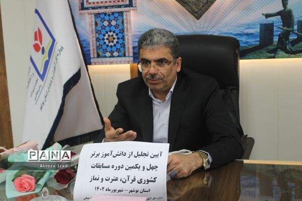تجلیل از دانش‌آموز برتر چهل و یکمین دوره مسابقات کشوری قرآن، عترت و نماز استان بوشهر