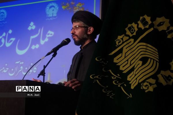 همایش خادمیان کانون قرآن خدمت‌ رضوی