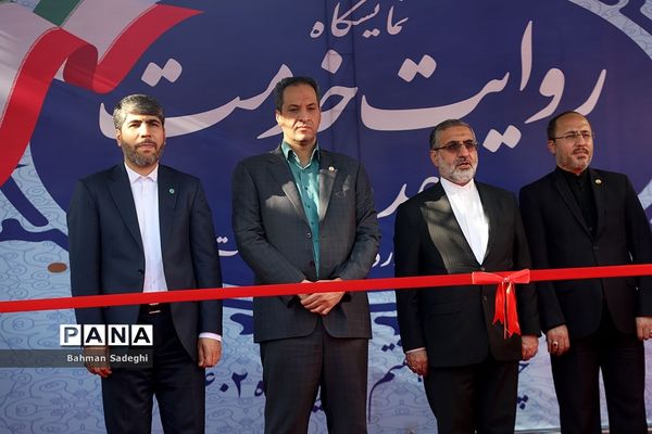 افتتاح نمایشگاه روایت خدمت