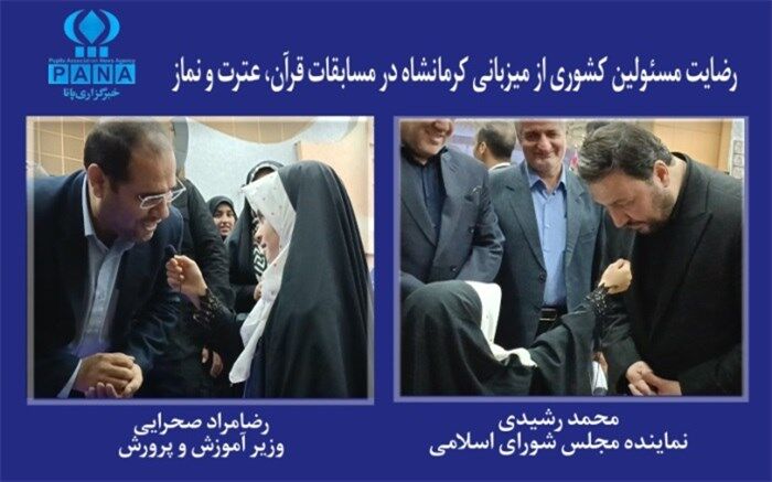رضایت مسئولین کشوری از میزبانی کرمانشاه در مسابقات قرآن، عترت و نماز/فیلم