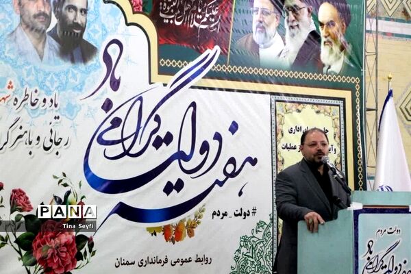 آغاز برنامه‌های هفته دولت در سمنان