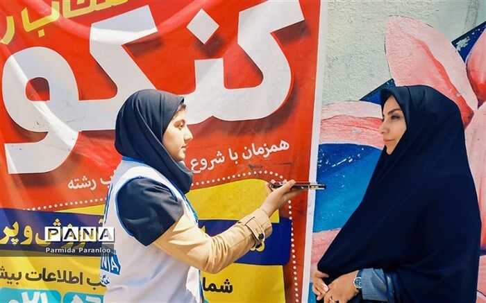 مشاوره بهترین عملکرد در انتخاب رشته را به دانش‌آموزان می‌دهد