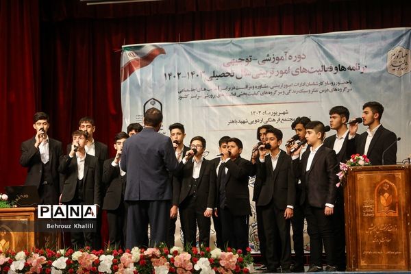 مراسم دوره آموزشی_توجیهی برنامه‌ها و فعالیت‌های امور تربیتی برای سال تحصیلی ۱۴۰۳-۱۴۰۲