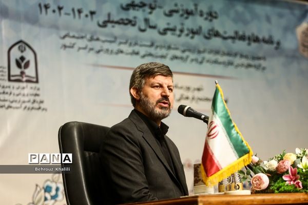 مراسم دوره آموزشی_توجیهی برنامه‌ها و فعالیت‌های امور تربیتی برای سال تحصیلی ۱۴۰۳-۱۴۰۲