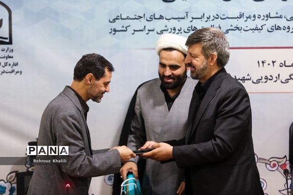 مراسم تودیع و معارفه ریاست مجتمع فرهنگی اردویی شهید باهنر تهران