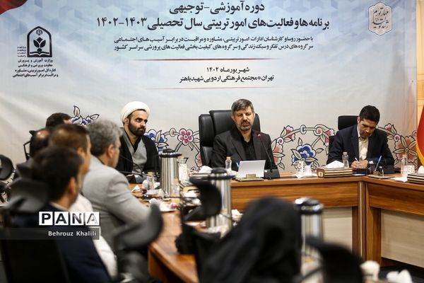 مراسم تودیع و معارفه ریاست مجتمع فرهنگی اردویی شهید باهنر تهران