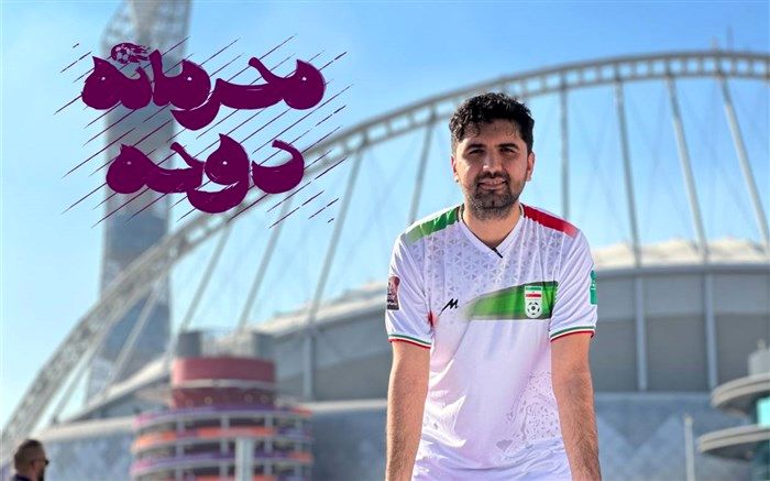 «محرمانه دوحه» آماده نمایش شد