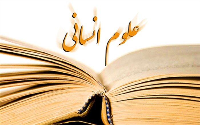 نقش موثر نخبگان علوم انسانی در ارتقای مدیریت کشور