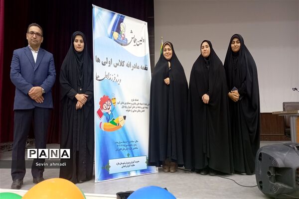 برگزاری همایش نغمه‌ مادرانه کلاس اولی‌ها در صفادشت