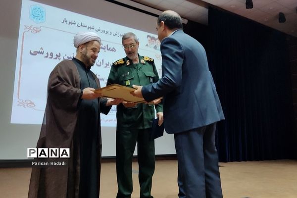 برگزاری همایش آموزشی و تبیینی ویژه مدیران و معاونان پرورشی مدارس شهرستان‌شهریار