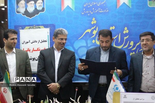 تجلیل از دانش‌آموزان خبرنگار پانا استان بوشهر (2 )