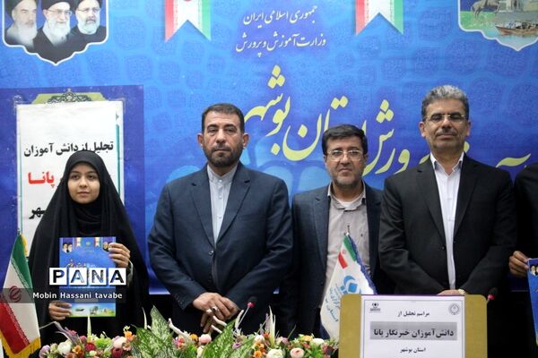 تجلیل از دانش‌آموزان خبرنگار پانا استان بوشهر (2 )