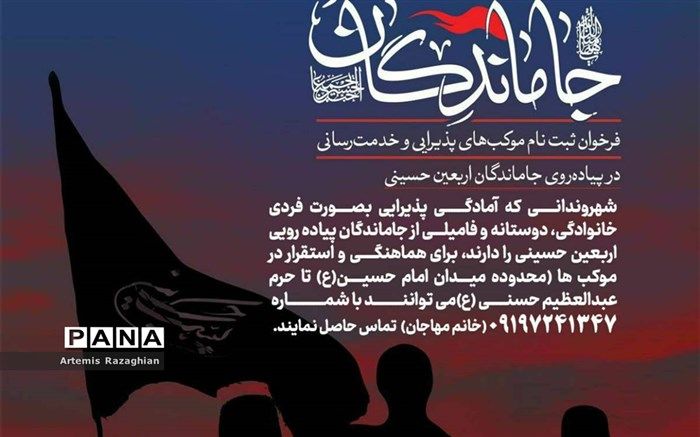 برگزاری ۱۵ موکب برای جاماندگان اربعین حسینی