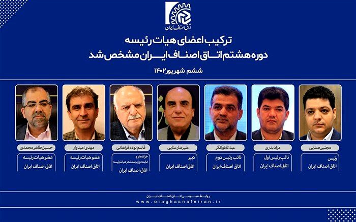 رئیس اتاق اصناف ایران انتخاب شد