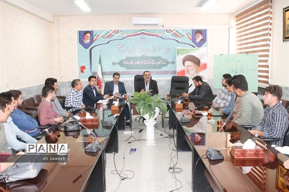 برگزاری جلسه توجیهی و سازماندهی نیروهای جدید الاورود تربیت معلمی (آقایان)شهرستان کلات