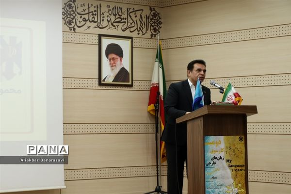 دومین کارسوق زبان های خارجی قطب های دو و پنج کشور