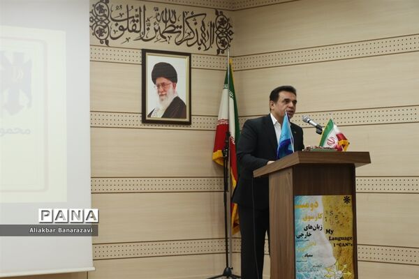 دومین کارسوق زبان های خارجی قطب های دو و پنج کشور