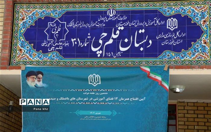 افتتاح ۴۱ کلاس درس در شهرستان‌های  باغملک و صیدون