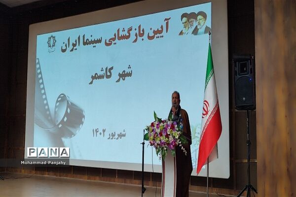 آیین بازگشایی سینمای ترشیز کهن