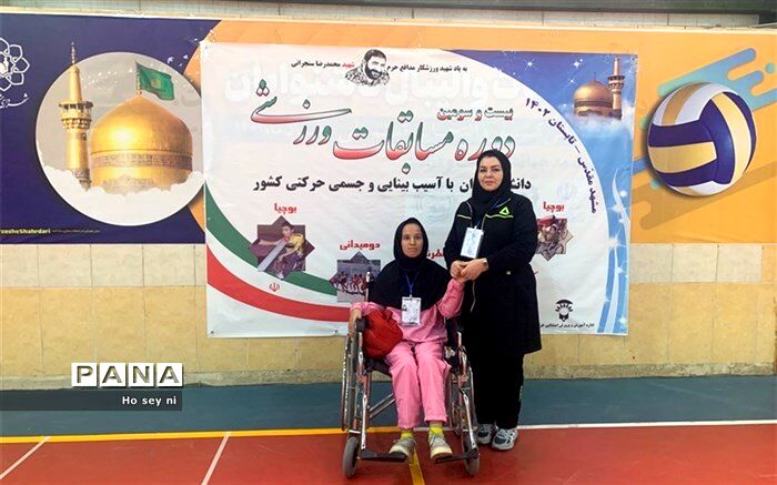 برگزاری مسابقات بوچیای دختران کم‌توان جسمی کشور در مشهد