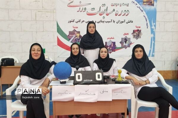برگزاری بیست و سومین دوره مسابقات کشوری آسیب بینایی و جسمی حرکتی