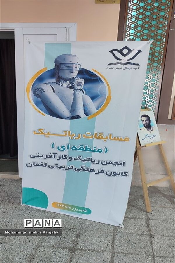برگزاری مسابقات رباتیک در کانون فرهنگی تربیتی لقمان شهرستان کاشمر