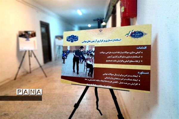 نمایشگاه اقدامات و دستاوردهای آموزش و پرورش خراسان رضوی به مناسبت هفته دولت