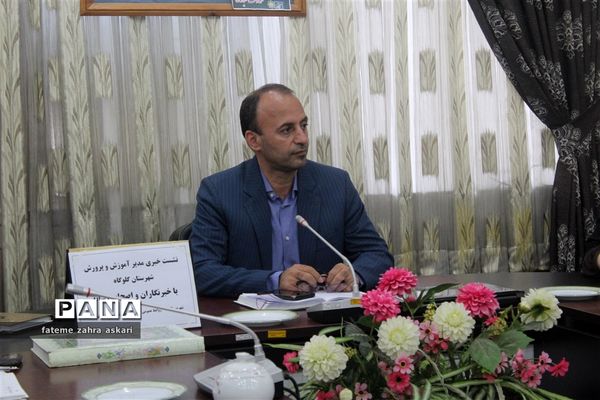 نشست خبری مدیر آموزش و پرورش گلوگاه با‌ اصحاب رسانه