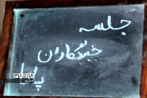 برگزاری جلسه‌ دانش‌آموز خبرنگاران پانا منطقه جوادآباد