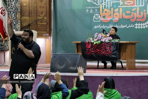 آیین افتتاحیه پانزدهمین دوره اردوی زیارت‌اولی دختران با نیازهای ویژه سراسر کشور