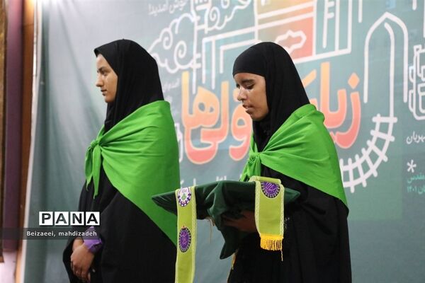 آیین افتتاحیه پانزدهمین دوره اردوی زیارت‌اولی دختران با نیازهای ویژه سراسر کشور