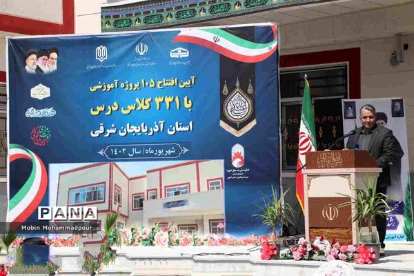 آیین افتتاح ۱۰۵ پروژه آموزشی در آذربایجان شرقی