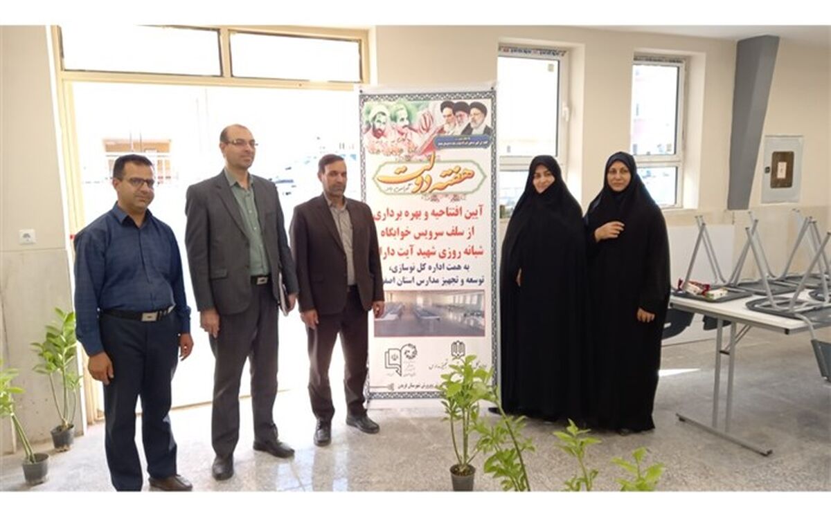 آئین افتتاح و بهره‌برداری ازسلف سرویس خوابگاه شهید آیت در فریدن