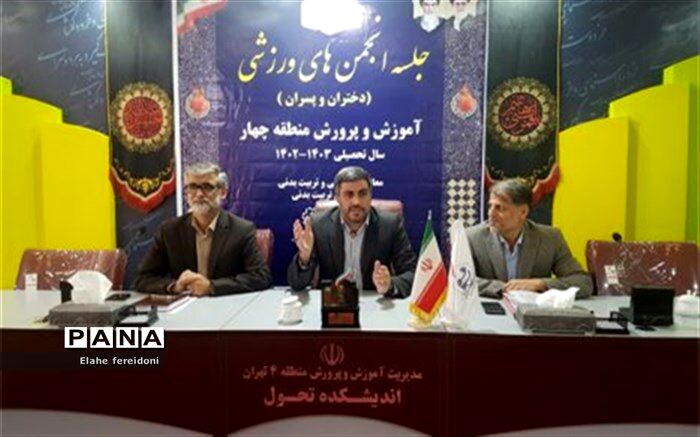 اهمیت تربیت جسمی و روحی دانش‌آموزان در تحقق اهداف نظام آموزشی