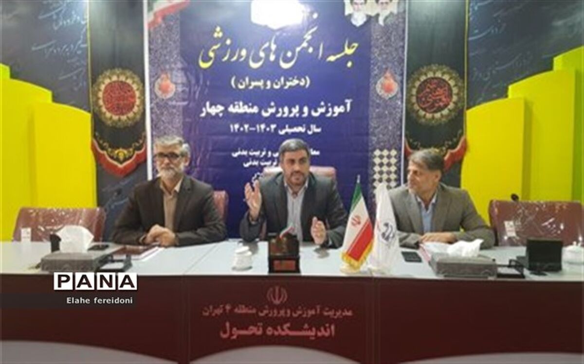 اهمیت تربیت جسمی و روحی دانش‌آموزان در تحقق اهداف نظام آموزشی