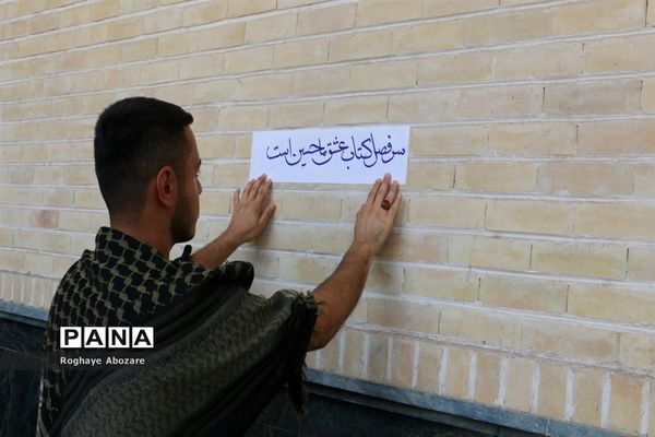 مراسم پیاده‌روی  جاماندگان اربعین حسینی در صفادشت