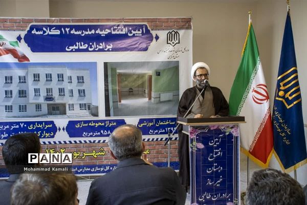 افتتاح دبستان مشارکتی برادران طالبی شهر محلات