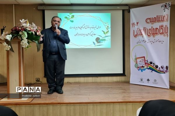 اختتامیه پایگاه تابستانی مدارس منطقه ۱۳