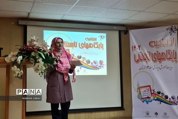 اختتامیه پایگاه تابستانی مدارس منطقه ۱۳