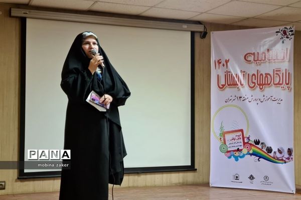 اختتامیه پایگاه تابستانی مدارس منطقه ۱۳