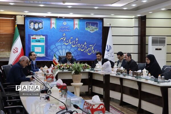 جلسه ستاد شاهد آموزش و پرورش استان بوشهر