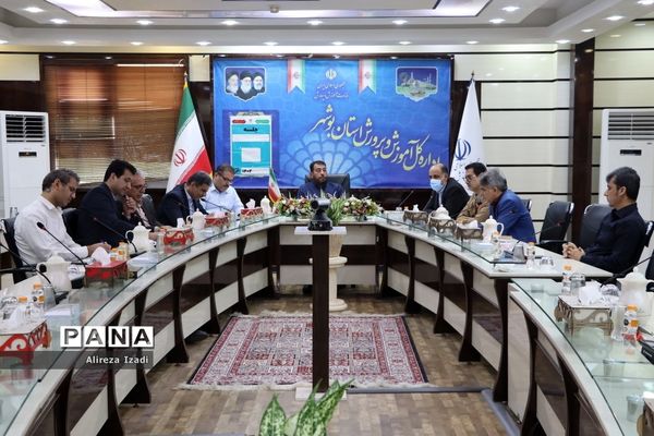 جلسه ستاد شاهد آموزش و پرورش استان بوشهر