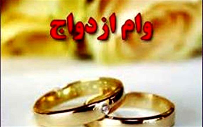 ۸۳ همت تسهیلات ازدواج و فرزند به ۶۱۵ هزار متقاضی پرداخت شد