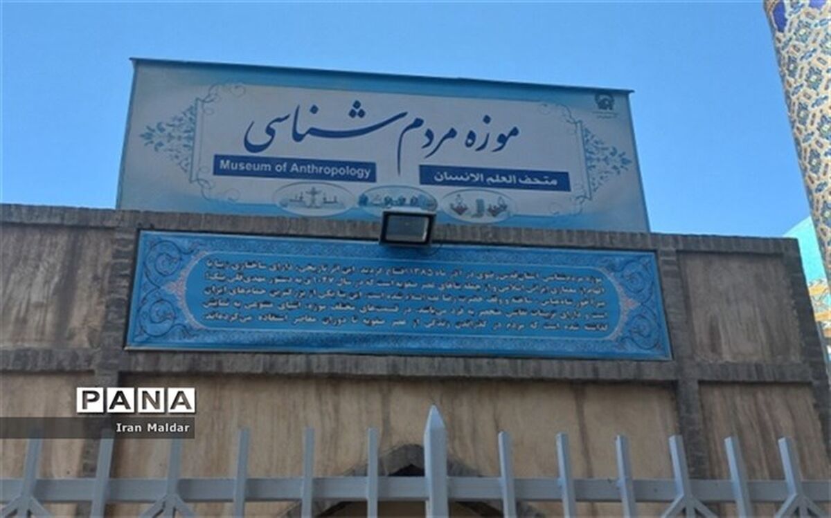 موزه مردم‌شناسی مشهد با قدمتی بیش از ۴۰۰ سال نمایانگر فرهنگ مردم ایران است